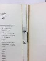 航空ファン別冊 第2次大戦のドイツ戦車 パンサー戦車