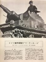 1972年度 航空ファン別冊 第2次大戦 ドイツの4号戦車