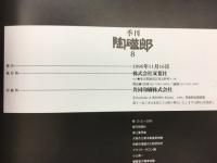 季刊 陶磁郎　特集　陶芸家の肖像Ⅱ