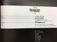 季刊　陶磁郎　特集京都やきもの歩き