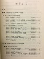 理科教育史資料