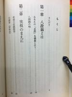 中国式・健康術 : 3分間でできる太極拳入門-八段錦