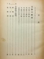 太陽の熱源