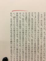 同胞たちの風景 : 在日韓国人二世の眼