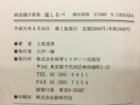 道しるべ : 剣道稽古歌集