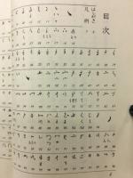 くずし字解読辞典