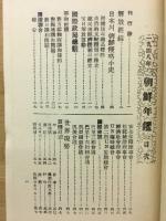 1948年版　朝鮮年鑑