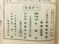 1948年版　朝鮮年鑑