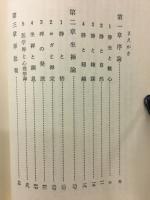 坐禅と静坐