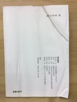 坐禅と静坐