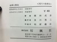 坐禅と静坐