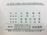 よくわかるむち打ち症の治し方
