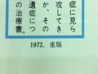 よくわかるむち打ち症の治し方