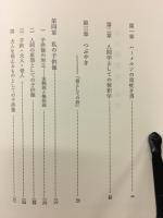 私の解釈学