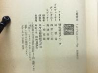 人間療法　