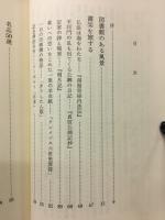 やまとのふみくら : 天理図書館