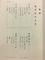 天理教教理大要　
