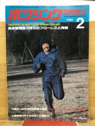 ボクシングマガジン