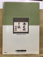 大相撲名古屋場所