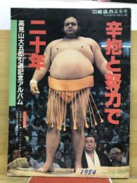 VANVAN相撲界