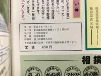 大相撲名古屋場所