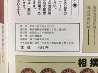 大相撲名古屋場所