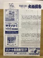 大相撲名古屋場所