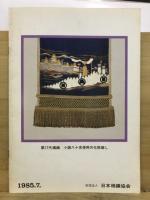 大相撲名古屋場所
