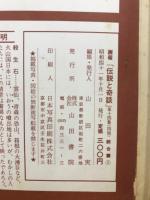 伝説と奇談