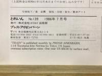 とれいん