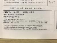 とれいん