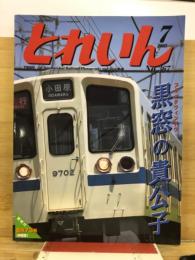 とれいん