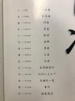美術全集　藝苑
