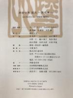 美術全集　藝苑