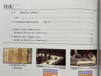 クロニック講談社の80年　1909-1989