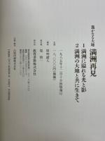 遙かなる大地 満洲再見