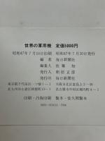 世界の軍用機