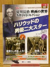 淀川長治　映画の世界