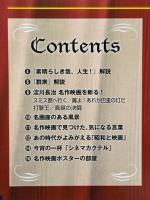 淀川長治　映画の世界