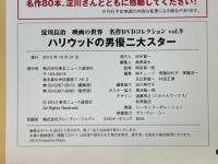 淀川長治　映画の世界