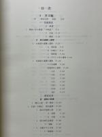 天引狐崎遺跡　関越自動車道(上越線)地域埋蔵文化財発掘調査報告書第39集