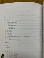 野中天神遺跡　一般国道50号(東前橋拡幅)改築工事に伴う埋蔵文化財発掘調査報告書第4集