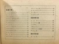 米国海軍艦型図輯
