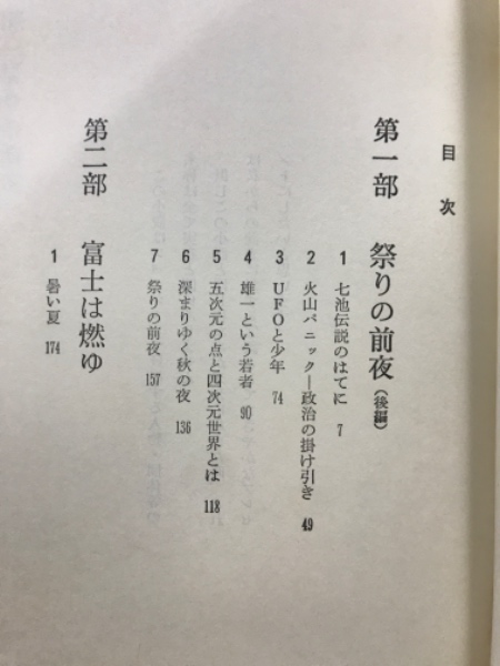 七次元よりの使者(五井野正) / 古本、中古本、古書籍の通販は「日本の