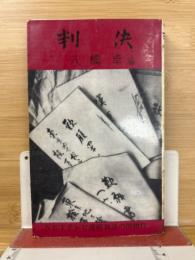 判決