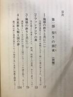 七次元よりの使者