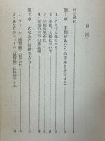 手相占い　