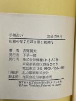 手相占い　