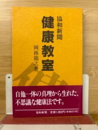 健康教室　