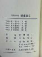 健康教室　